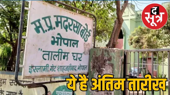 mp-madrasa-board-10th-12th