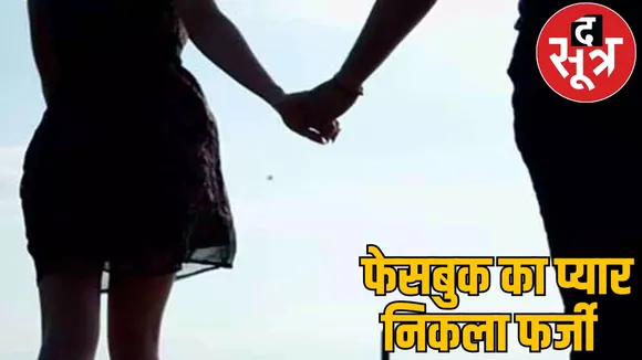 Boyfriend raped her under pretence of marriage bilaspur