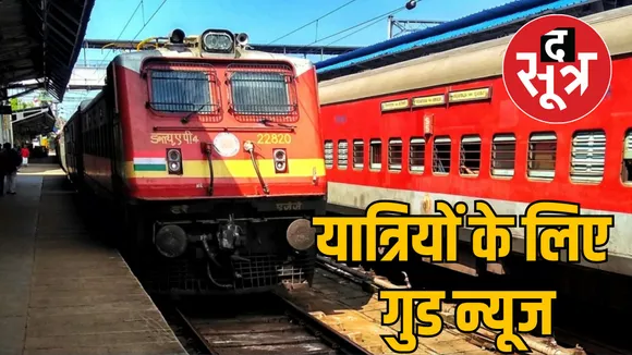 Bhopal Railway News holi special train