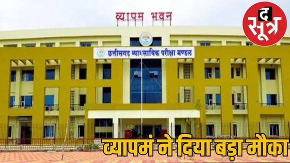 Prepare government job Vyapam release recruitment