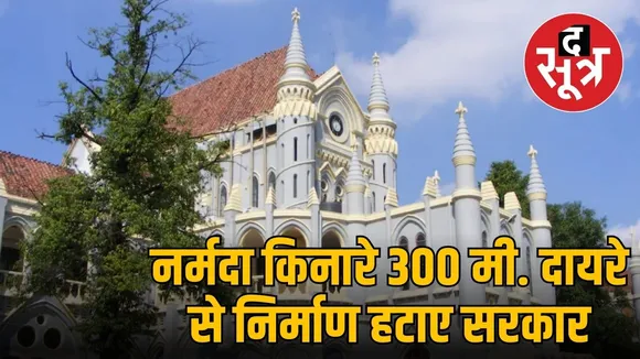 mp high court on narmada