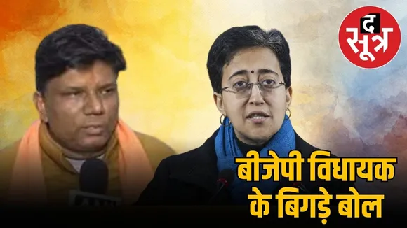 bjp mla aatishi