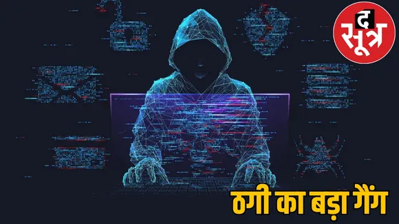 Delhi and Maharashtra boys formed racket in Chhattisgarh this is how they are cheating