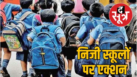 satna maheir 184 schools Recognition canceled