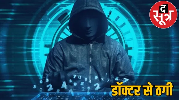 Doctor trapped due to APK file FD money stolen raipur cyber crime