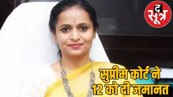 Ranu Soumya and Suryakant got bail Supreme Court verdict