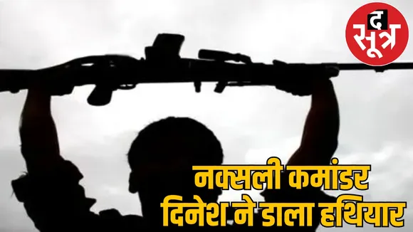 Naxalite who killed more than 100 soldiers surrendered