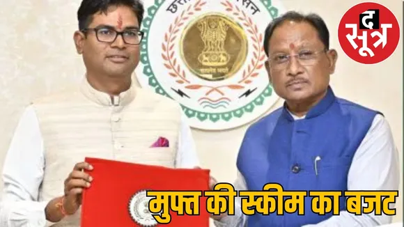 Tax payers money being wasted on populist policies chhattisgarh budget