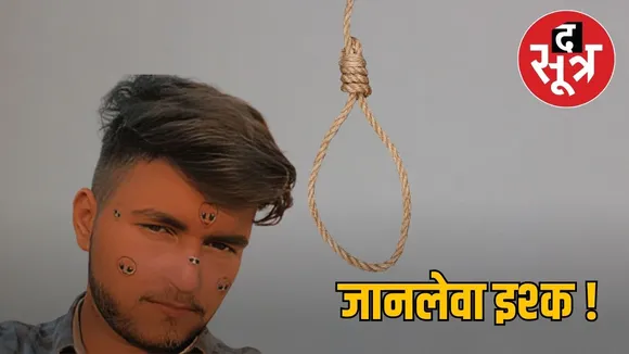 bhopal suicide case