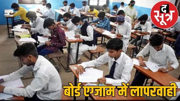 10th board exam Negligence teachers Education Board sent notice