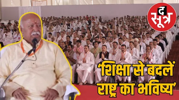 vidya-bharati-karyakarta-varg