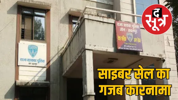 jabalpur cyber cell victim accused bail district court
