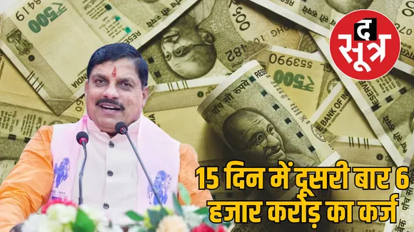 madhya pradesh mohan yadav government loan debt 6 thousand crore
