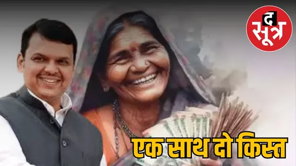 ladki-bahen-yojna-maharashtra