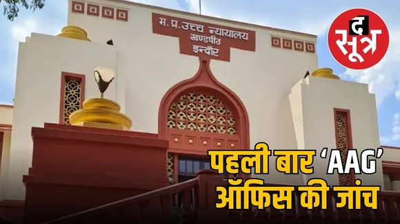 indore aag office