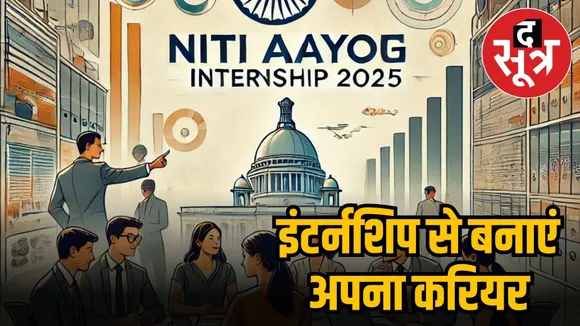 NITI AAYOG