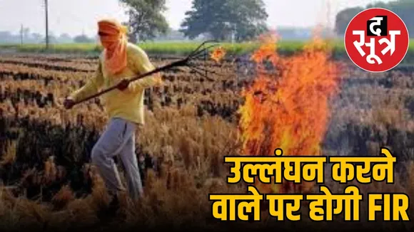 bhopal-ban-on-burning