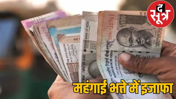 Vishnudev Sai government increased dearness allowance the sootr