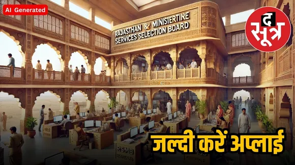 RSMSSB RECRUITMENT 2025 