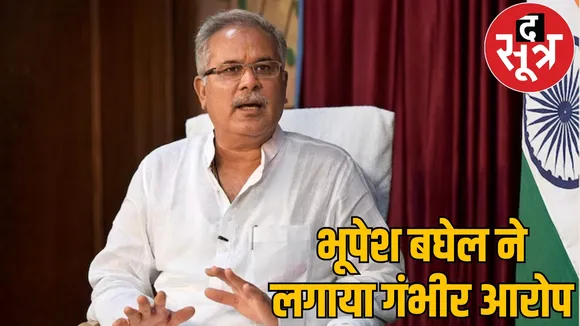 Bhupesh Baghel accuses mobile surveillance all Congress leaders