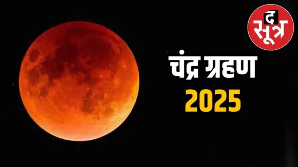 chandra grahan 2025