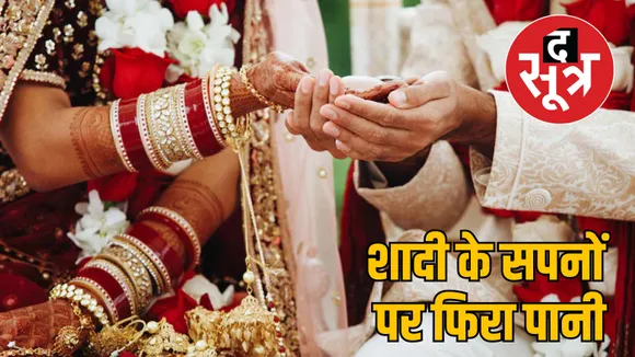 chhindwara group wedding cancelled couples dreams shattered