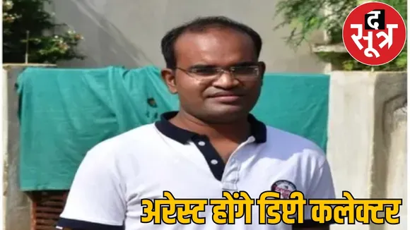 Deputy Collector arrested 324 rupees crore scam the sootr
