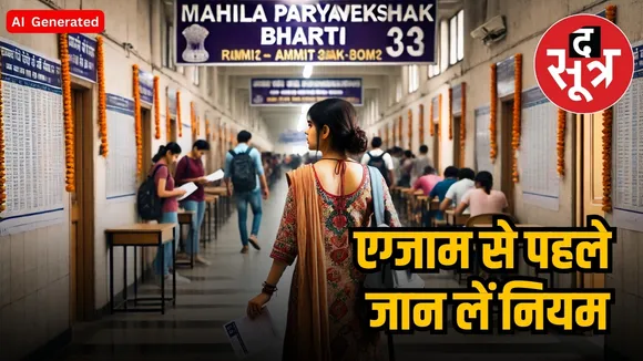 MAHILA PARYAVEKSHAK BHARTI RULES 