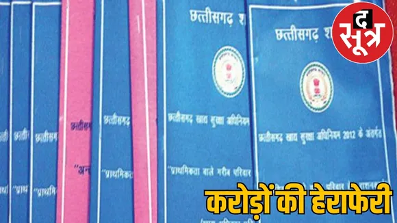 Crores worth rice collected making APL BPL card fraud going for 2 years