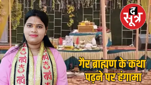 panagar dispute on non brahmin kathavachak case filed