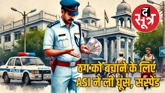 asi pawan raghuwanshi arrested for bribe bhopal police action