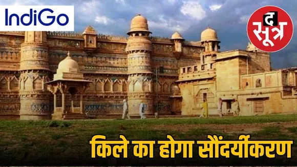 gwalior-fort-privatization