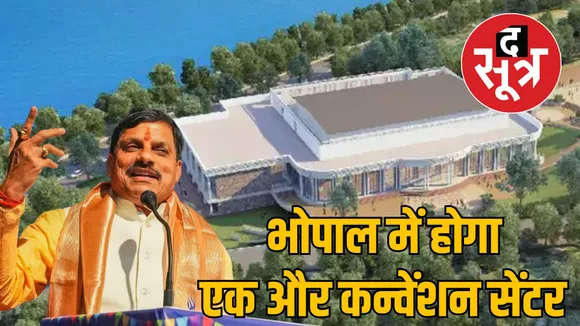 bhopal international convention center groundbreaking