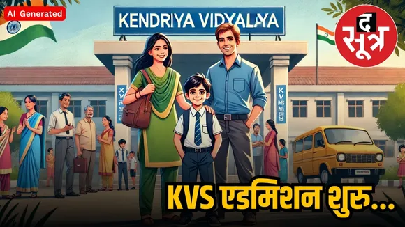  KVS Admission 2025