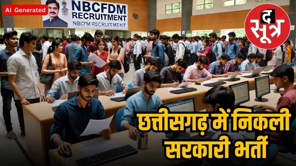 chhattisgarh sarkari job