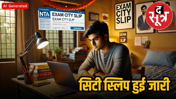 CUET pg city slip out
