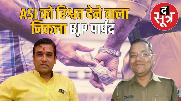 asi bribe case