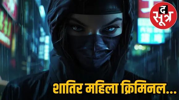 MAHILA criminal