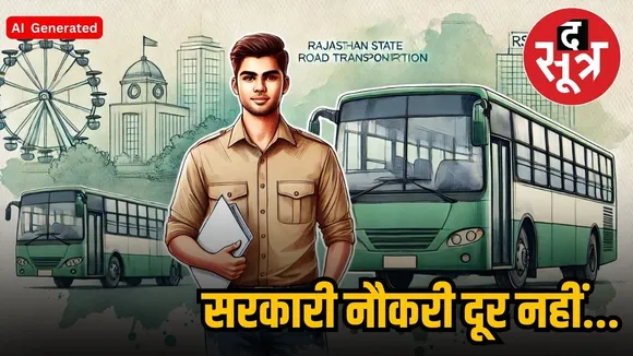 RAJSTHAN SARKARI NAUKRI 