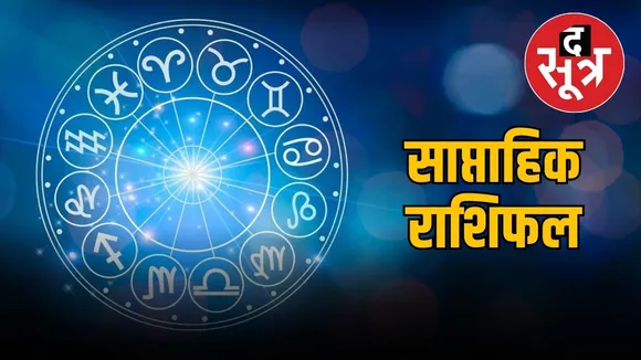 WEEKLY HOROSCOPE 10 MARCH 