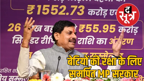 CM Mohan Yadav announced to bring a law against religious conversion
