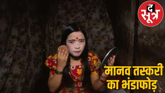 Minor girls from CG sold in Bihars Red Light area 41 found