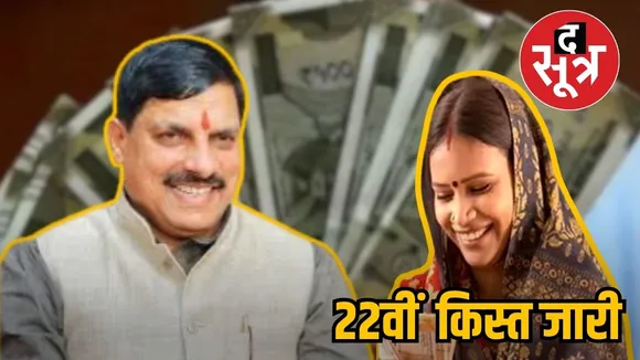 ladli behana yojana