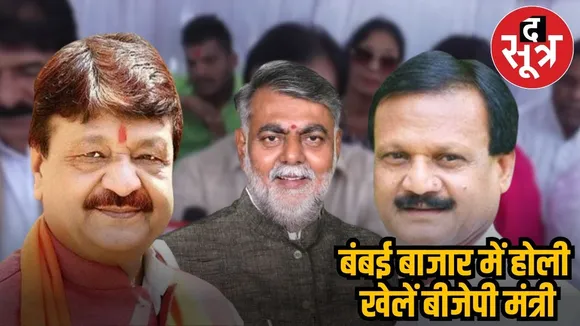 BJP MINISTER HOLI