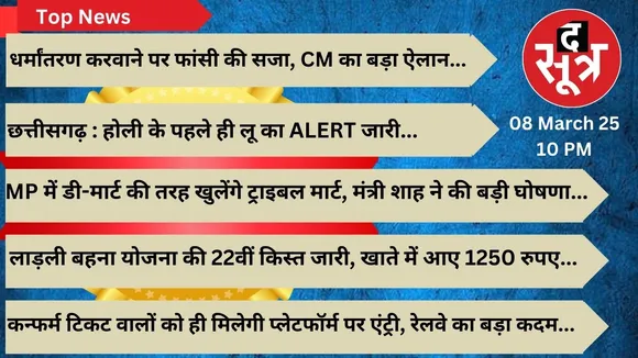sootr top news 8 march