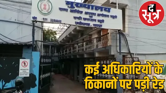 ACB-EOW raided several districts seized cash jewellery from 14 locations the sootr