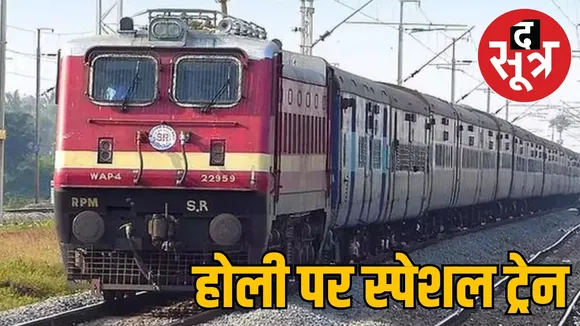 Holi Special Train 2025