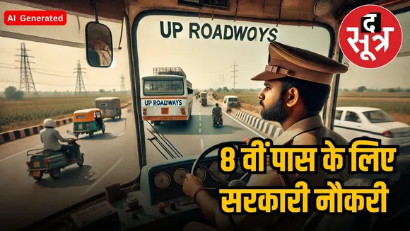  up sarakari naukri 