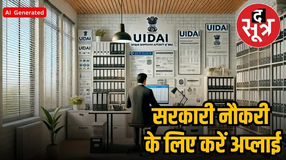  UIDAI Recruitment 2025
