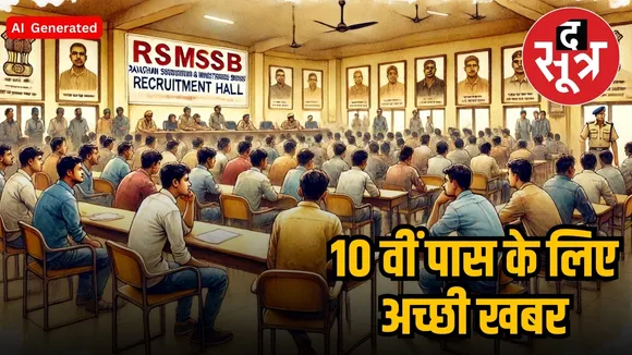  RSMSSB Recruitment 2025